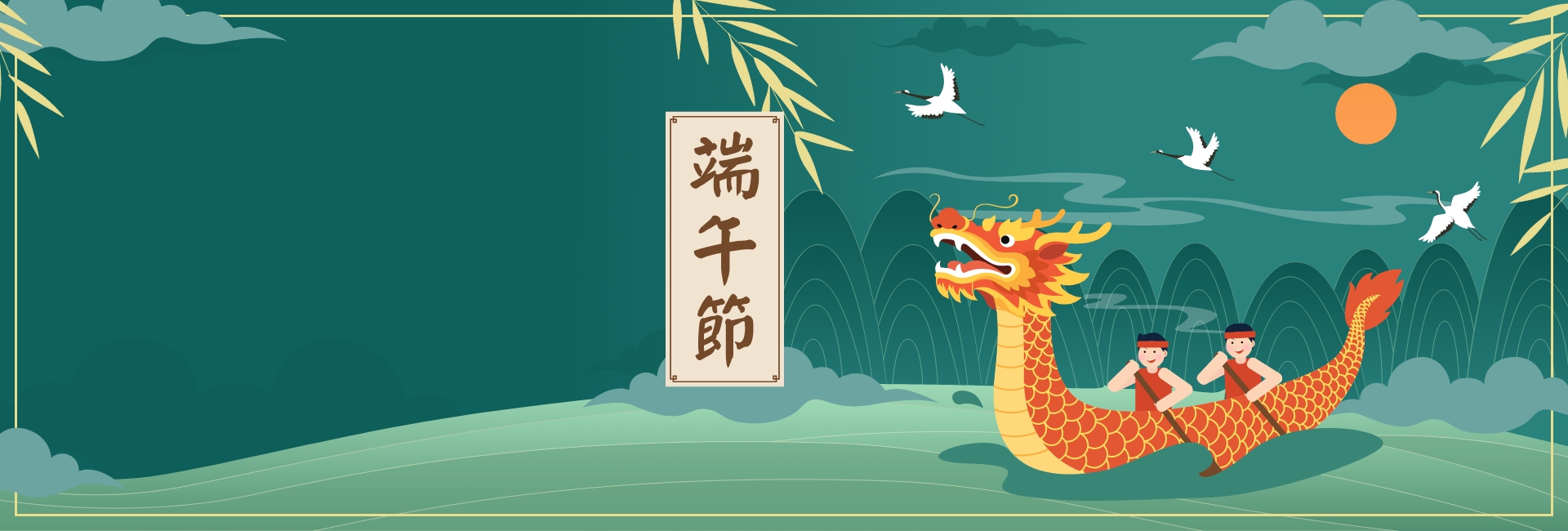 2026年端午節快樂